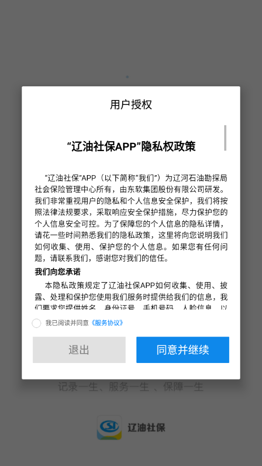 辽油社保app1.1.5