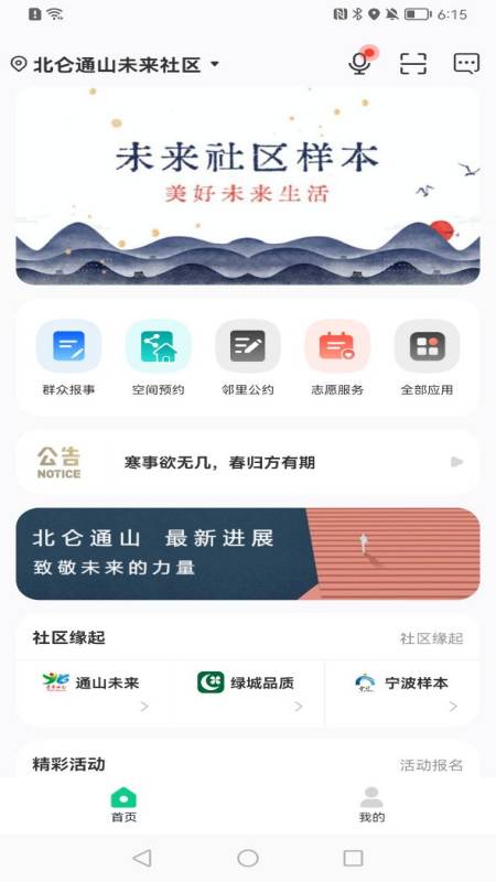 未來生活+app2.2.1