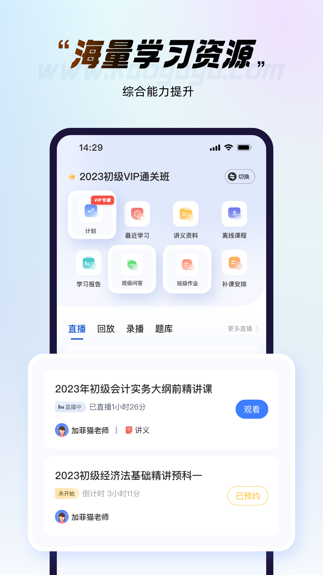 考呀呀會計網校v2.8.2