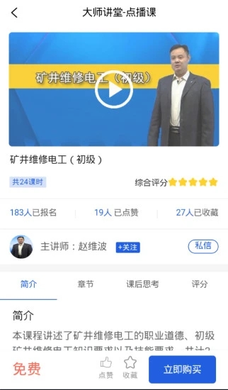 技能大师教学平台app2.0.9