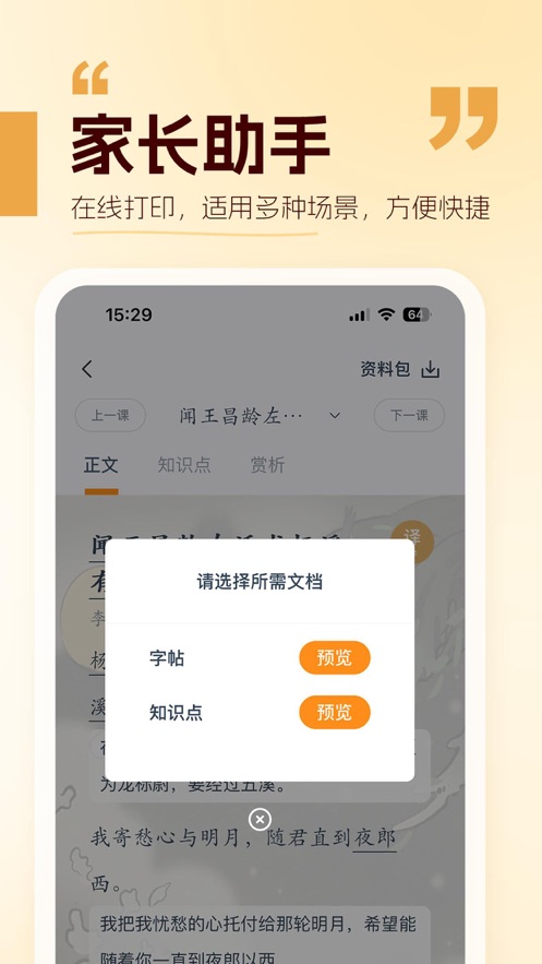 万有语文appv1.0.0