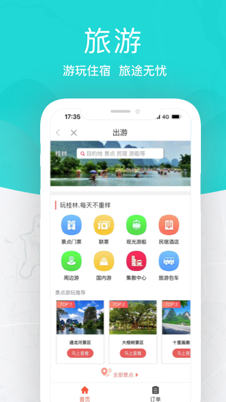 桂林出行网app6.4.0