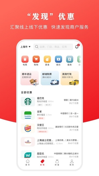 云闪付appv7.4.1