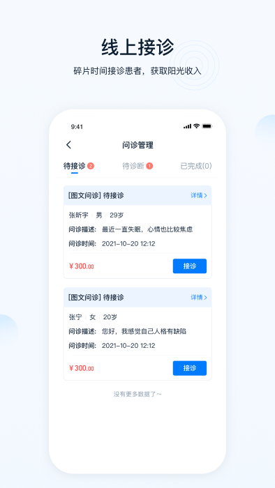 壹點靈醫生v2.1.2 安卓版