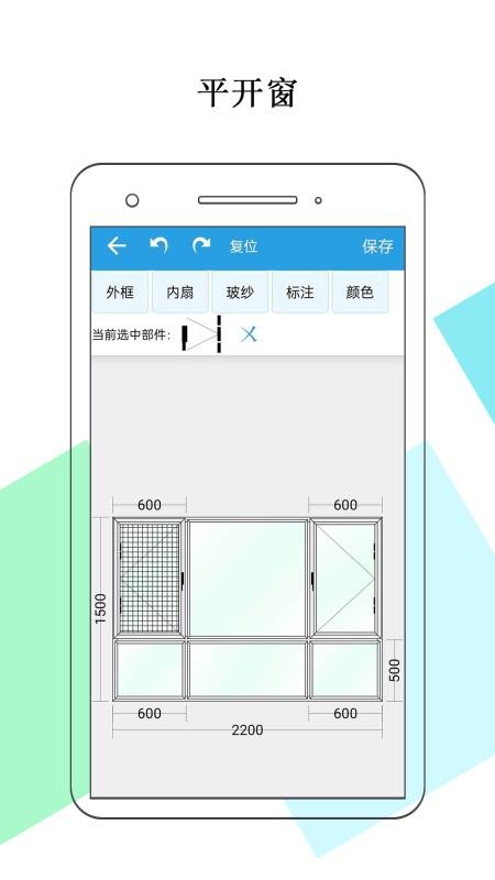 门窗画图算料软件下载1.1.4