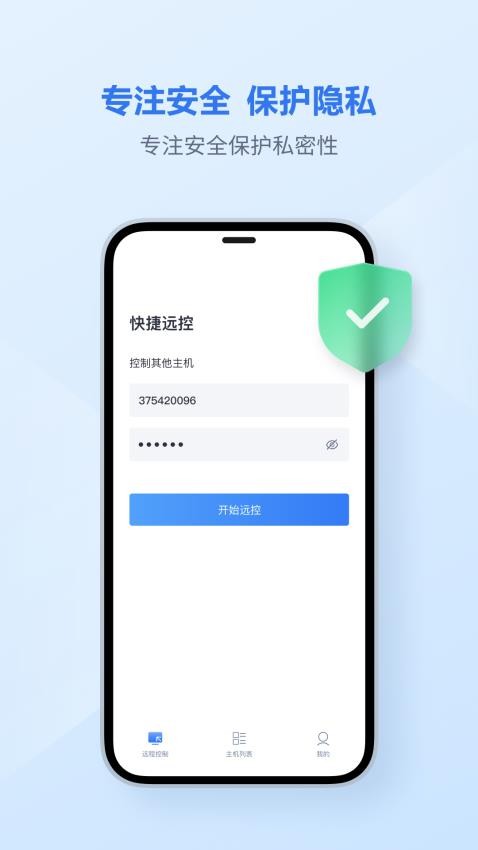 爱思远控1.9.0