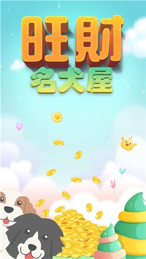 卡通小狗找星星v1.4.2