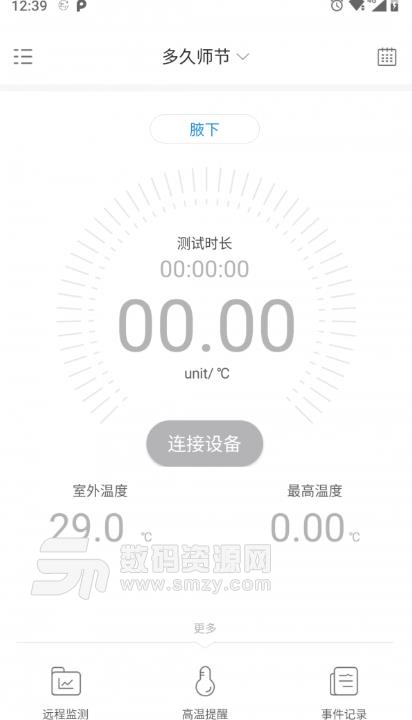 呦呦测温app安卓版