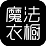 魔法衣橱appv1.4.0