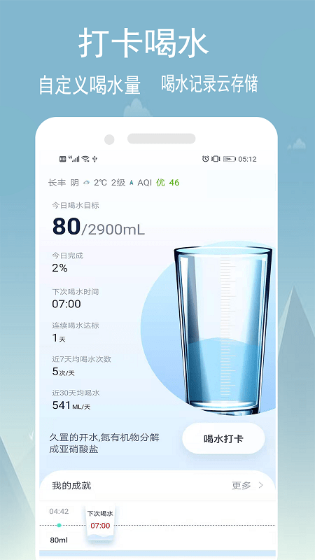 健康喝水计划app1.6.6