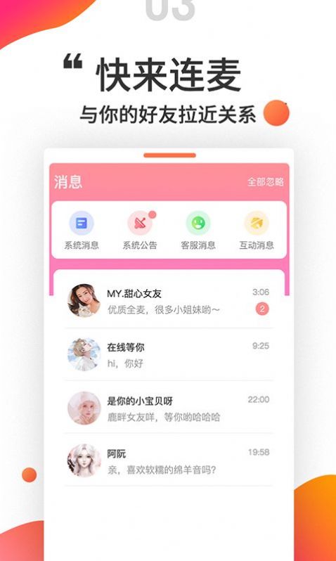 小姐姐语音交友APPv1.4.0