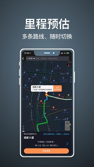 代駕人app1.0.0