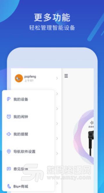 小Biu耳机app