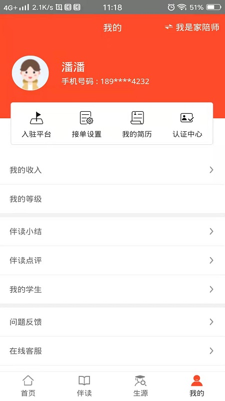 朔文伴读app1.1.0