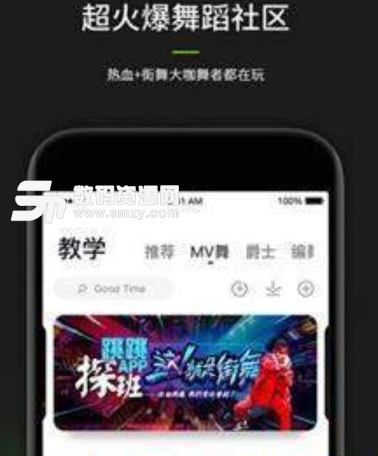 舞动云代表队app