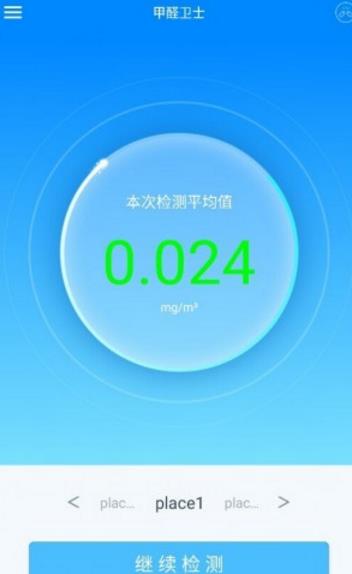 甲醛卫士Android版界面