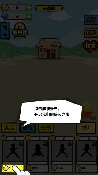 徒手劈磚無限金幣版v1.4