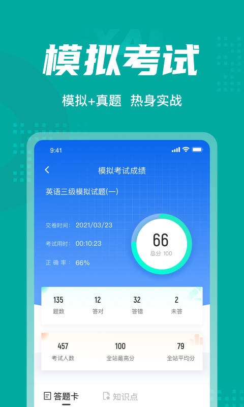 英语三级考试聚题库v1.0.5