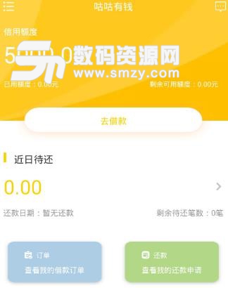 咕咕有钱安卓版最方便的贷款app