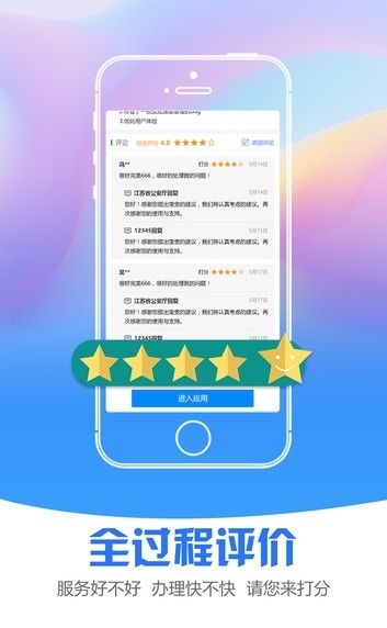 江苏政务服务appv5.4.9