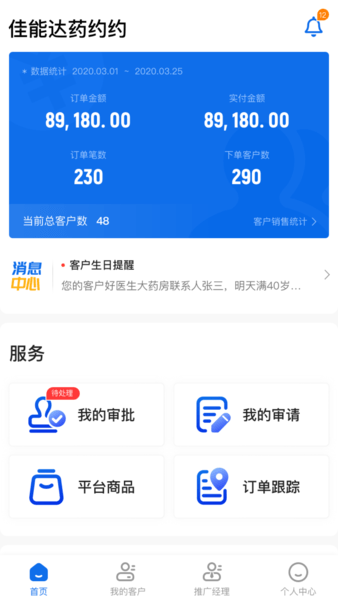 药约约业务端2.7.2