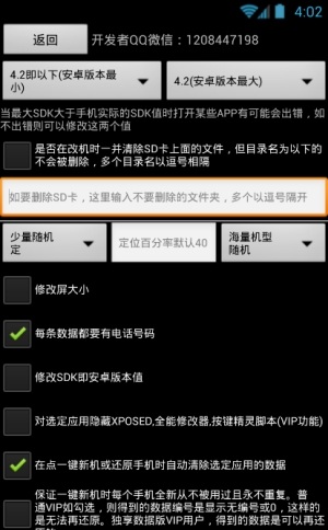 全能安卓修改器最新版v5.4.0.1.8