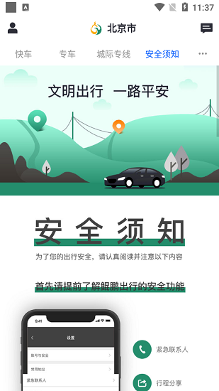 鯤鵬出行網約車app1.2.20