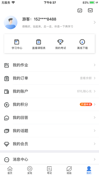 融仕网校app1.2.0