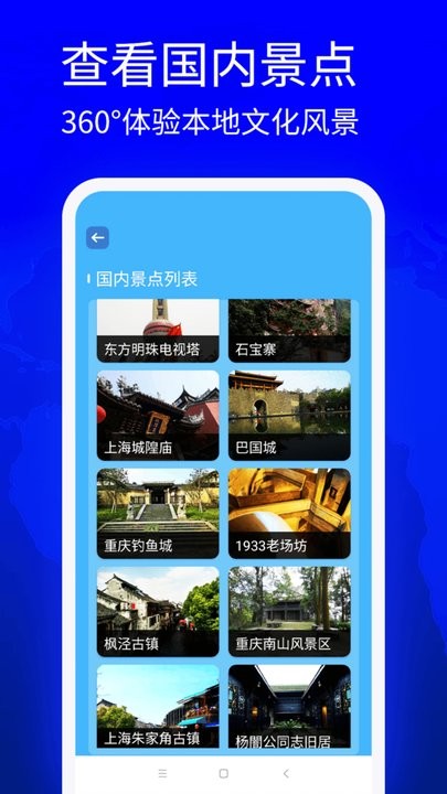 vr全景地图看家乡app手机版v1.2 安卓版