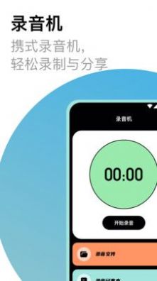 高清录音大师app3.2.5