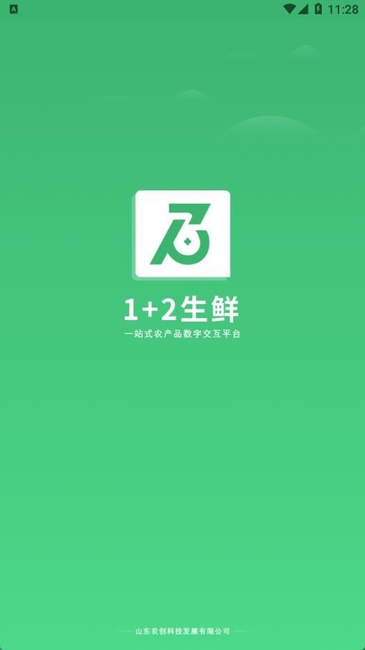 1加2生鲜v1.3