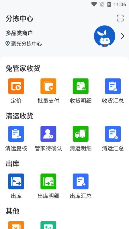 分拣中心软件5.3.4