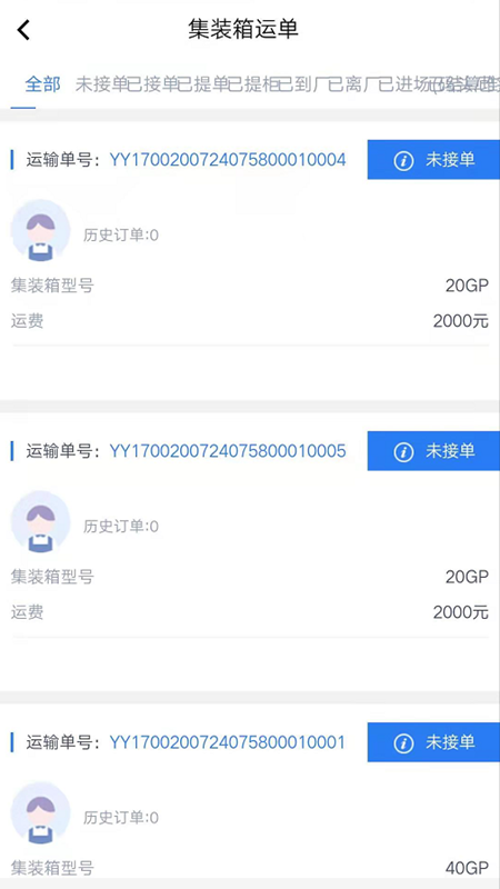 港集運貨主v1.1.8