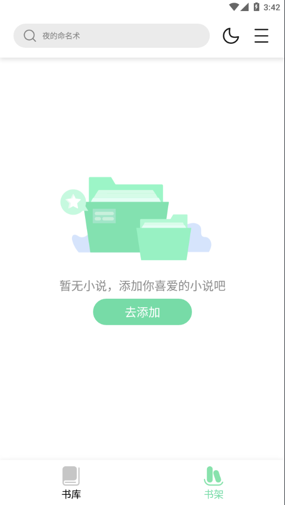 书香仓库appv1.6.6