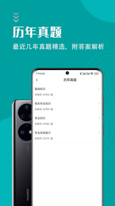 初级护师智题库1.1.0