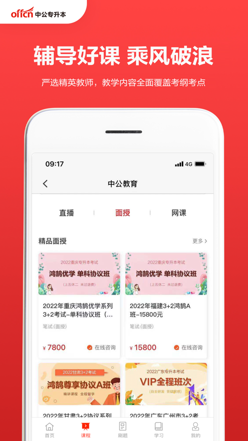 中公专升本软件v1.0.0