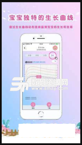 MY生长曲线安卓版