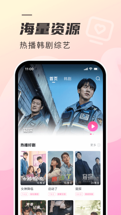 韩剧tv2024app正版v1.4.1 安卓版