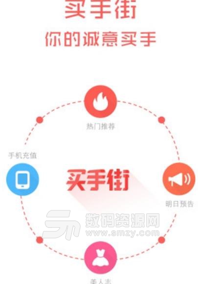 买手街APP安卓版