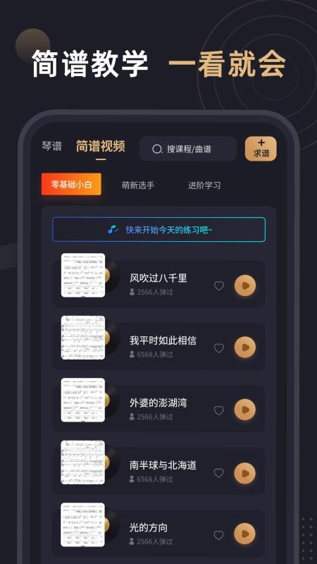 钢琴谱app2.2.6