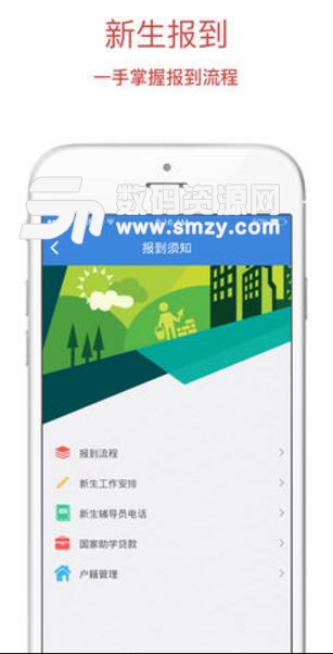 广州工商学院移动校园app安卓版