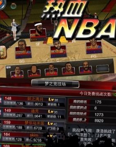 热血NBA安卓版