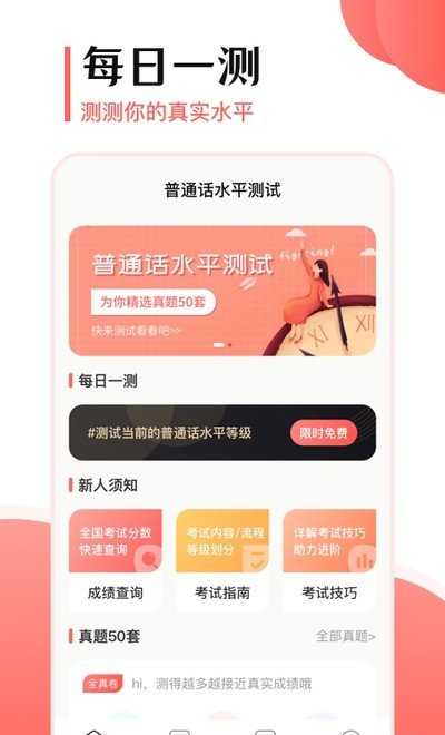 普通話測評v1.1