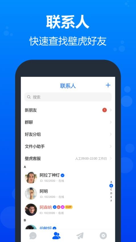 壁虎社交APPv3.0.0