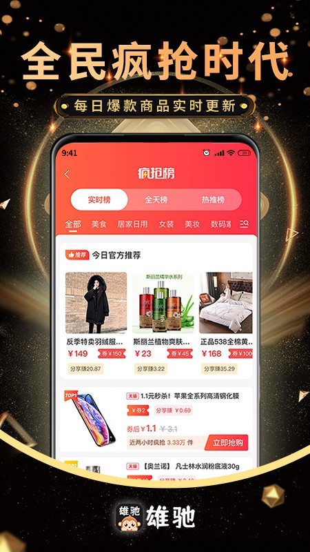 雄驰app1.1.1