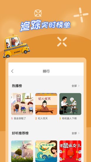 少儿故事大全app2.5.1