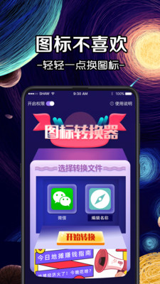 换icon图标大师v4.1.60