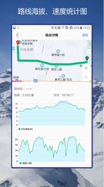 GPS海拔指南针appv2.0v2.1