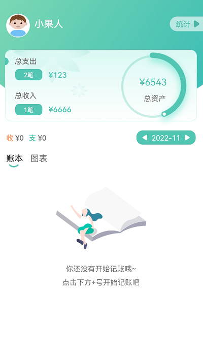 小果記賬v1.0.6 安卓版