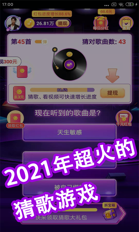 欢乐猜歌王v1.2.0